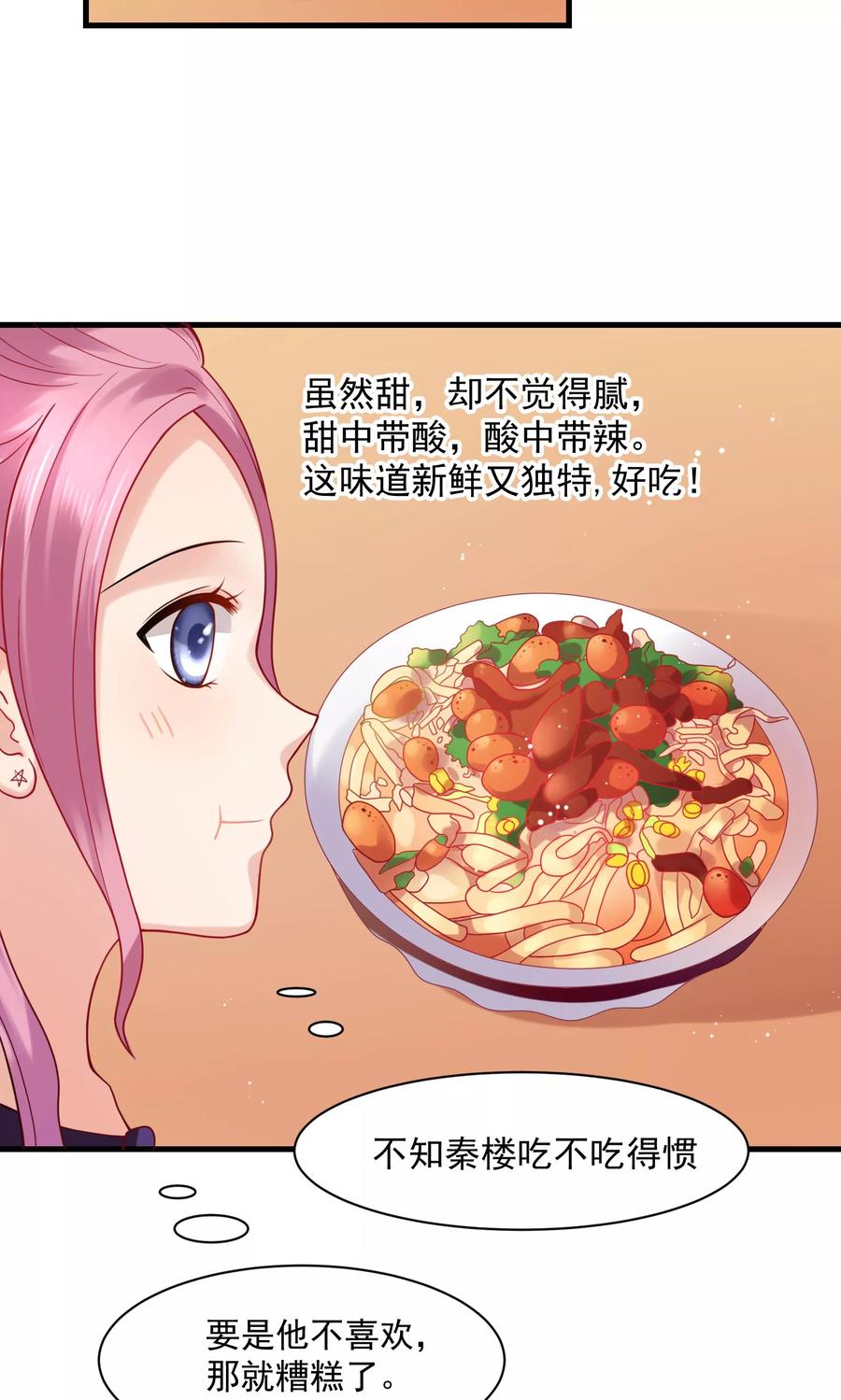 第41话-看上你了不解释-剧象漫画（第17张）