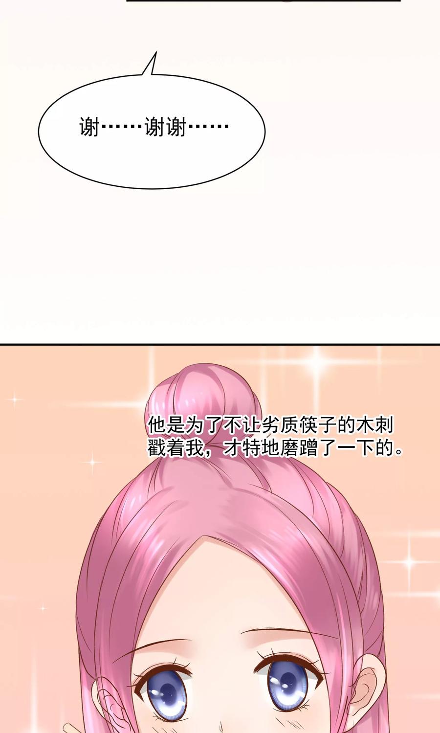 第41话-看上你了不解释-剧象漫画（第14张）
