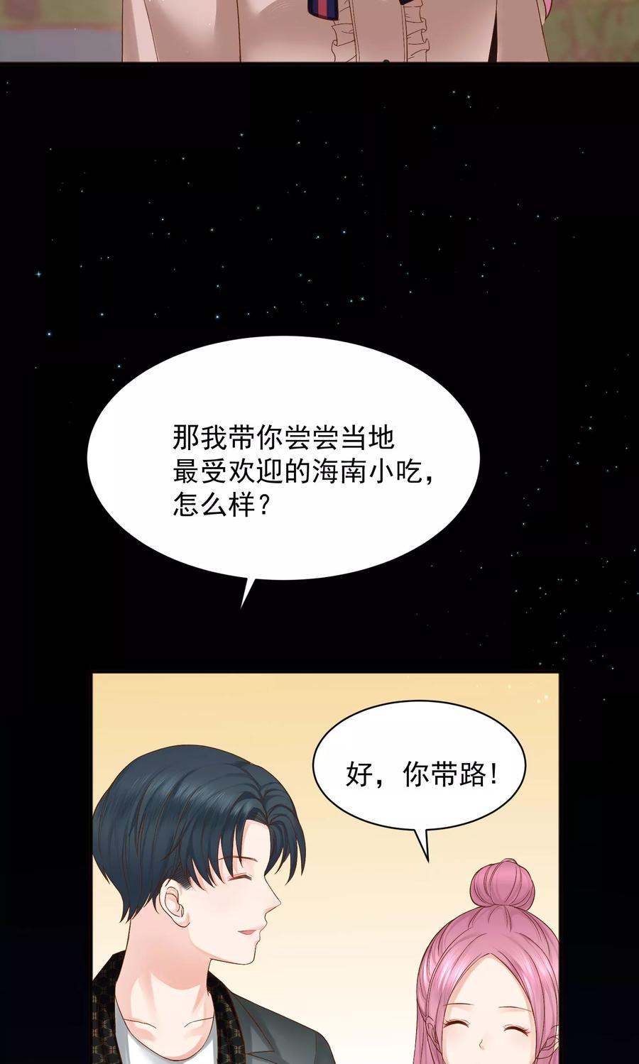 第41话-看上你了不解释-剧象漫画（第6张）