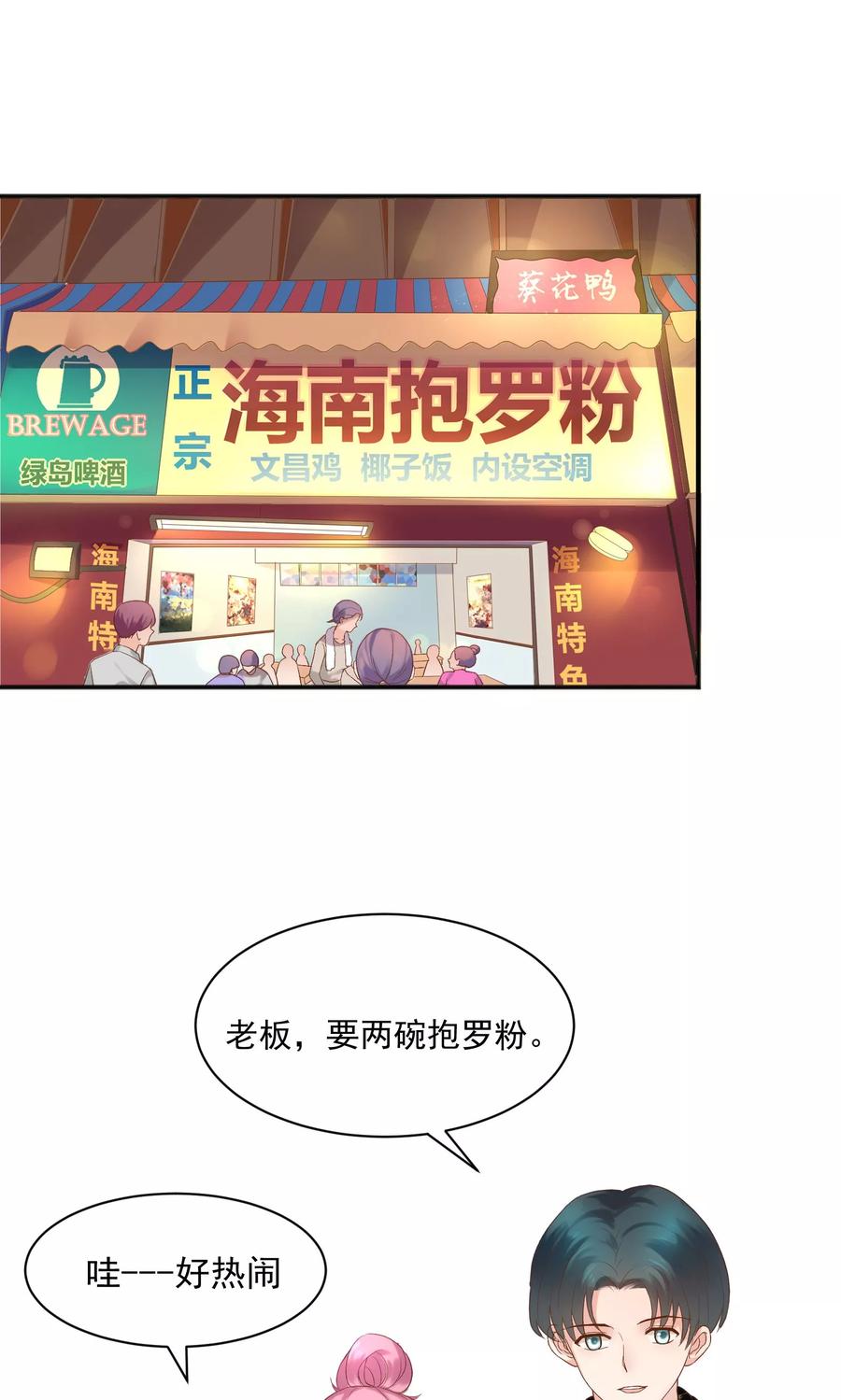 第41话-看上你了不解释-剧象漫画（第9张）