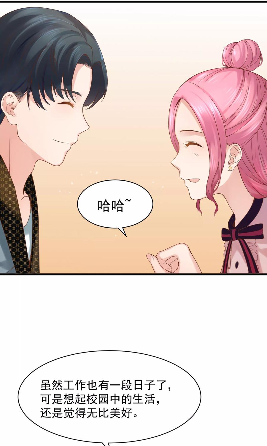 第42话-看上你了不解释-剧象漫画（第12张）
