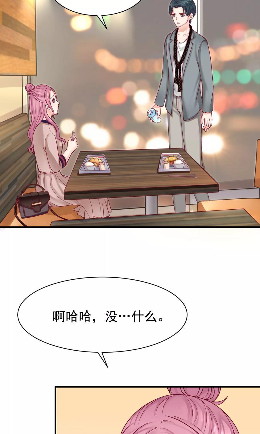 第42话-看上你了不解释-剧象漫画（第3张）