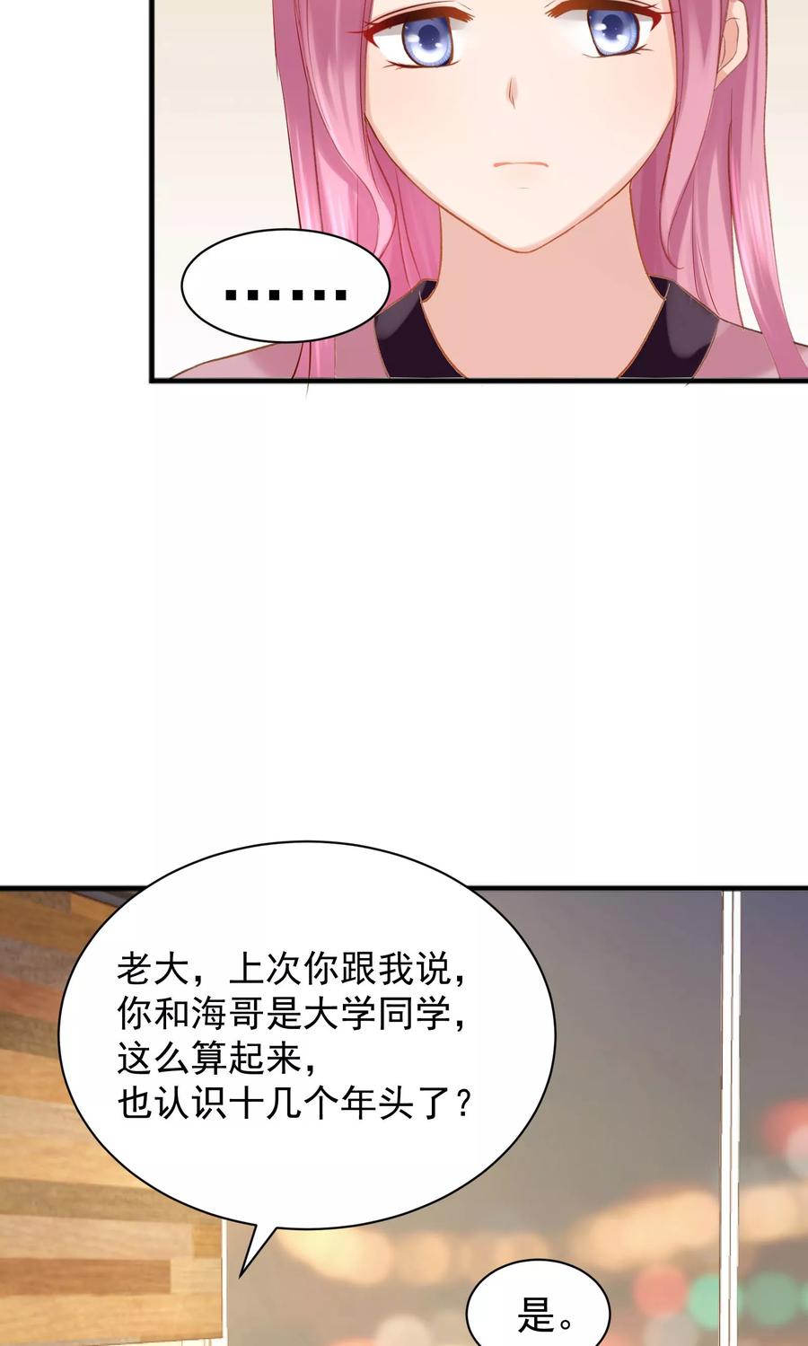 第42话-看上你了不解释-剧象漫画（第17张）