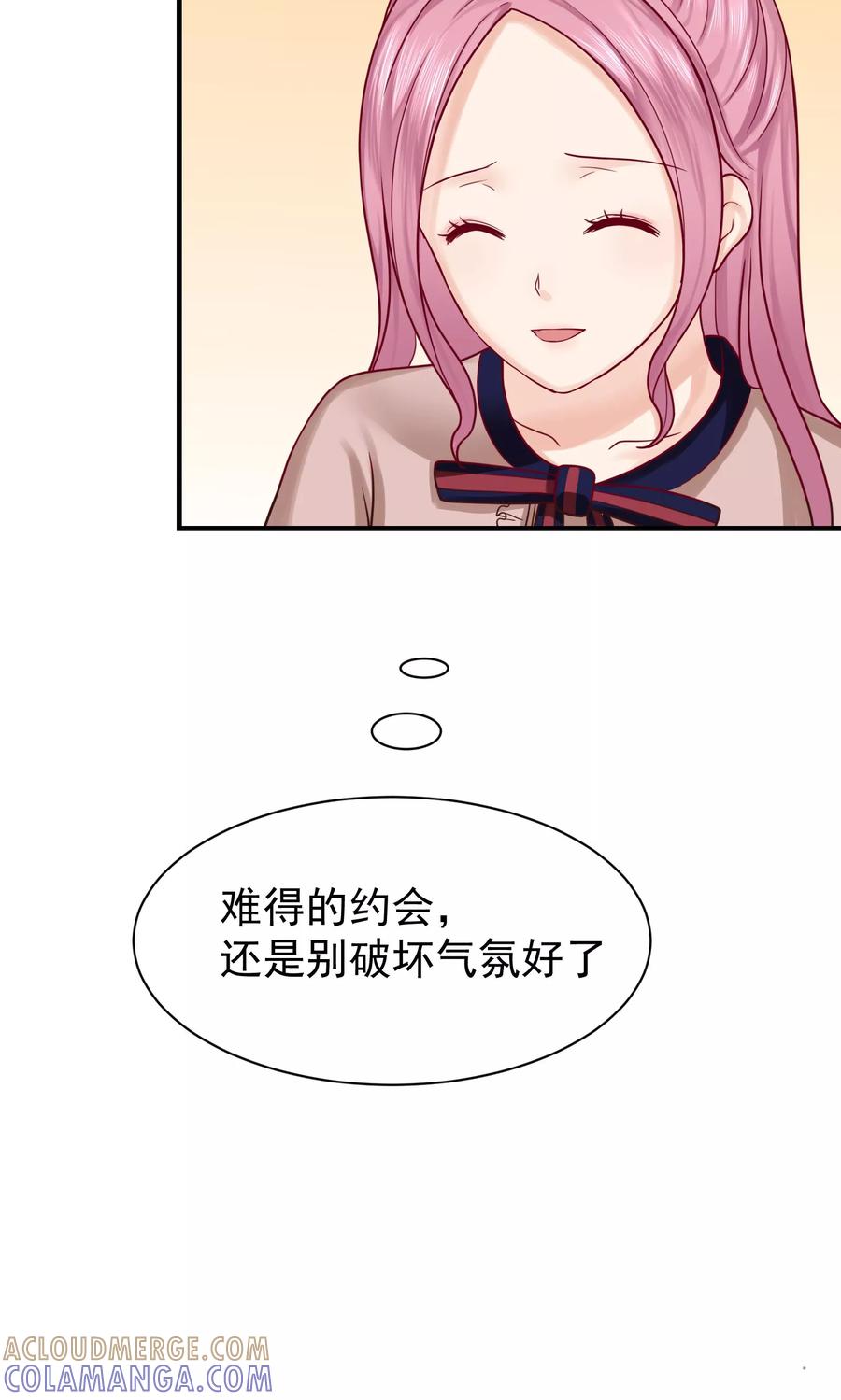 第42话-看上你了不解释-剧象漫画（第4张）