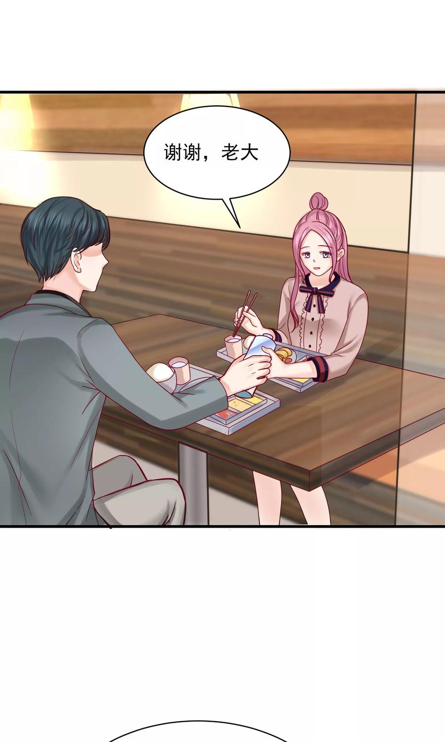 第42话-看上你了不解释-剧象漫画（第5张）