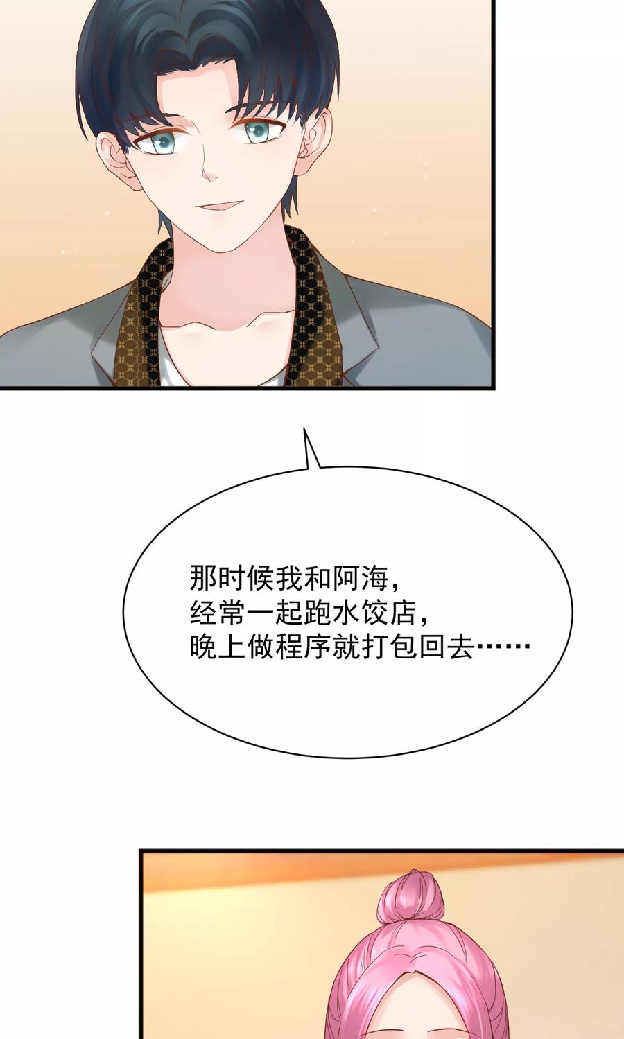 第42话-看上你了不解释-剧象漫画（第14张）