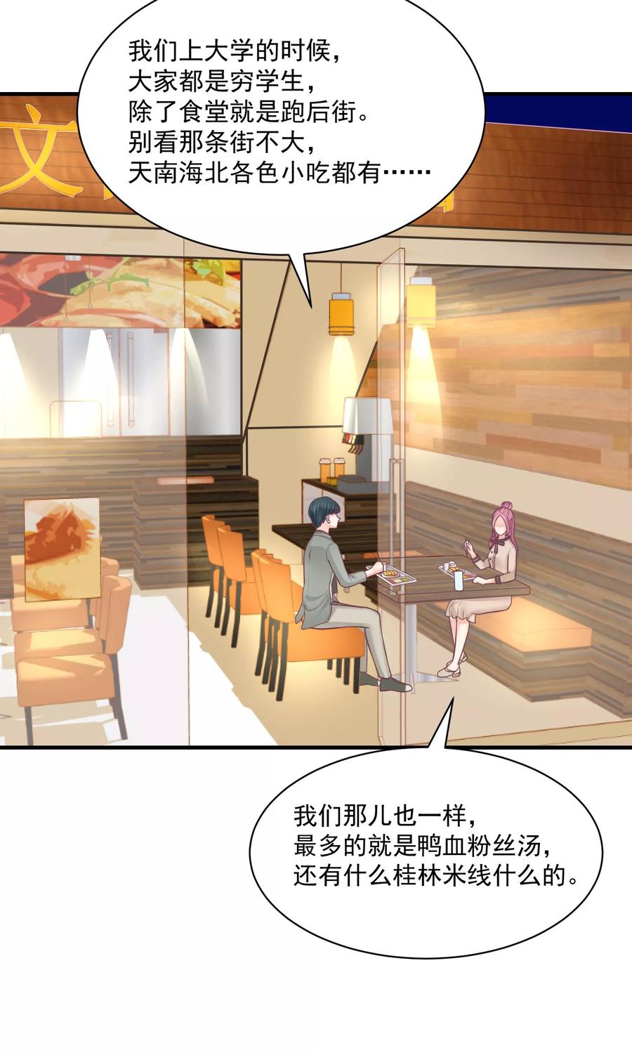 第42话-看上你了不解释-剧象漫画（第6张）