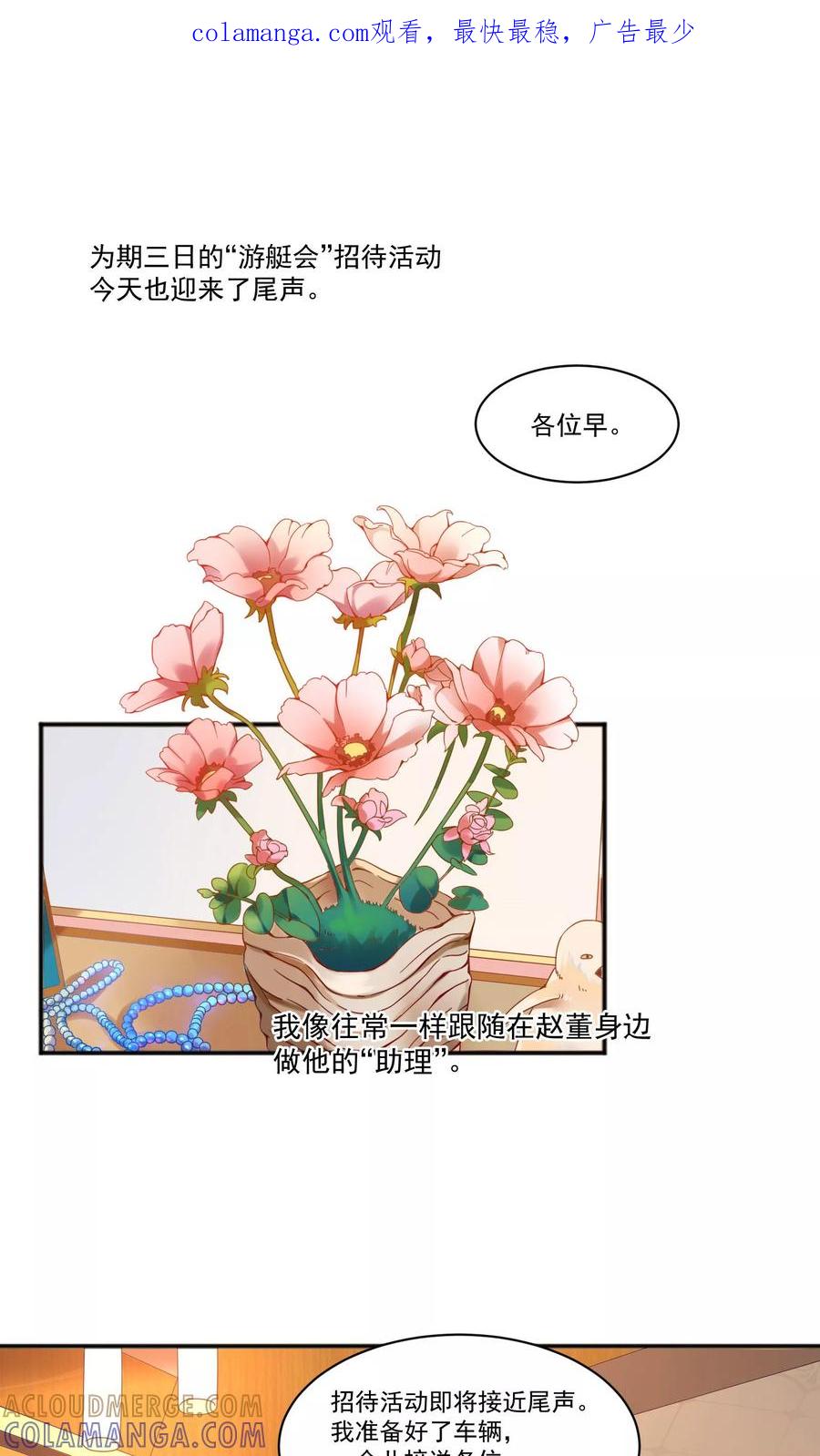 第43话-看上你了不解释-剧象漫画（第1张）