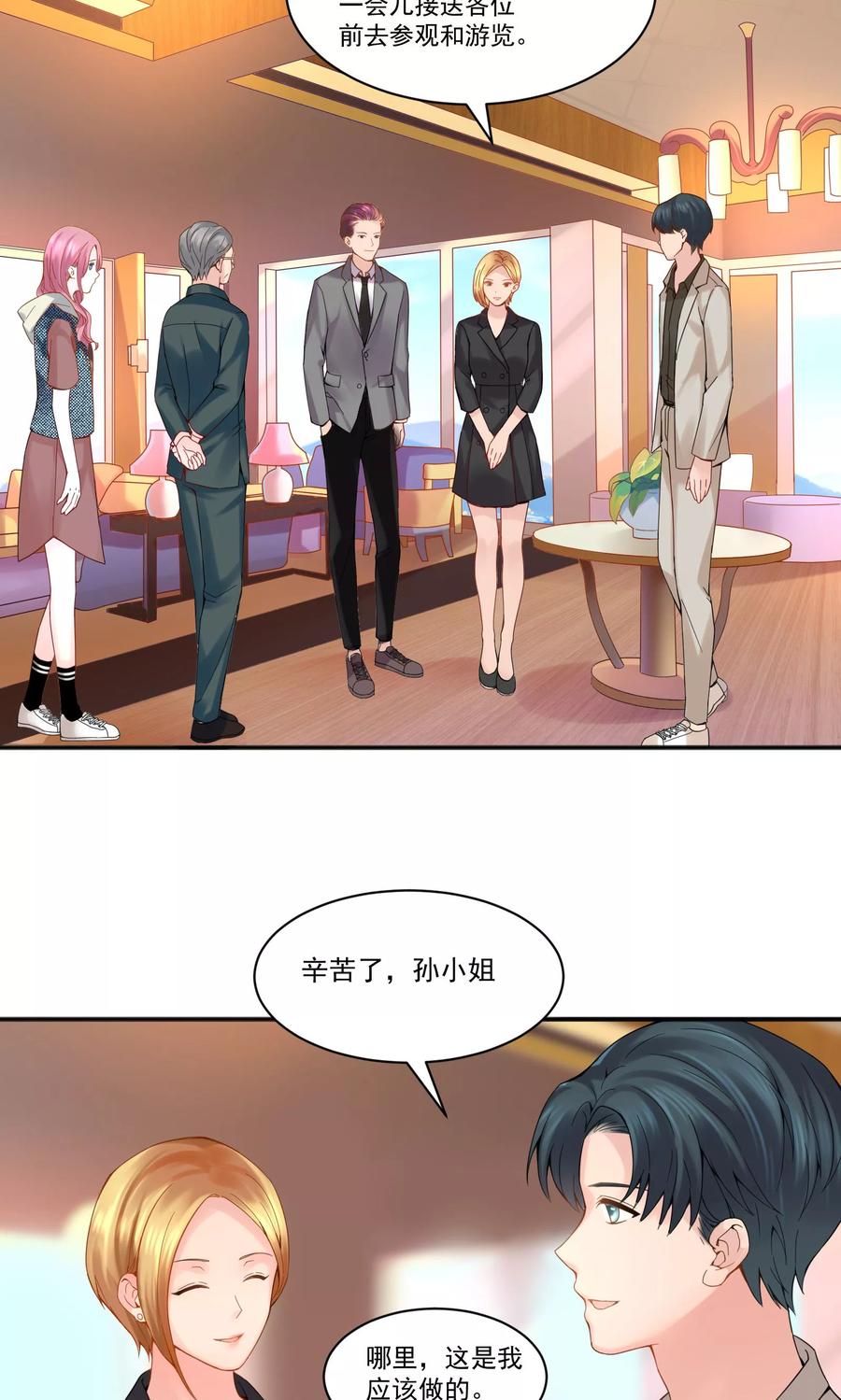 第43话-看上你了不解释-剧象漫画（第2张）