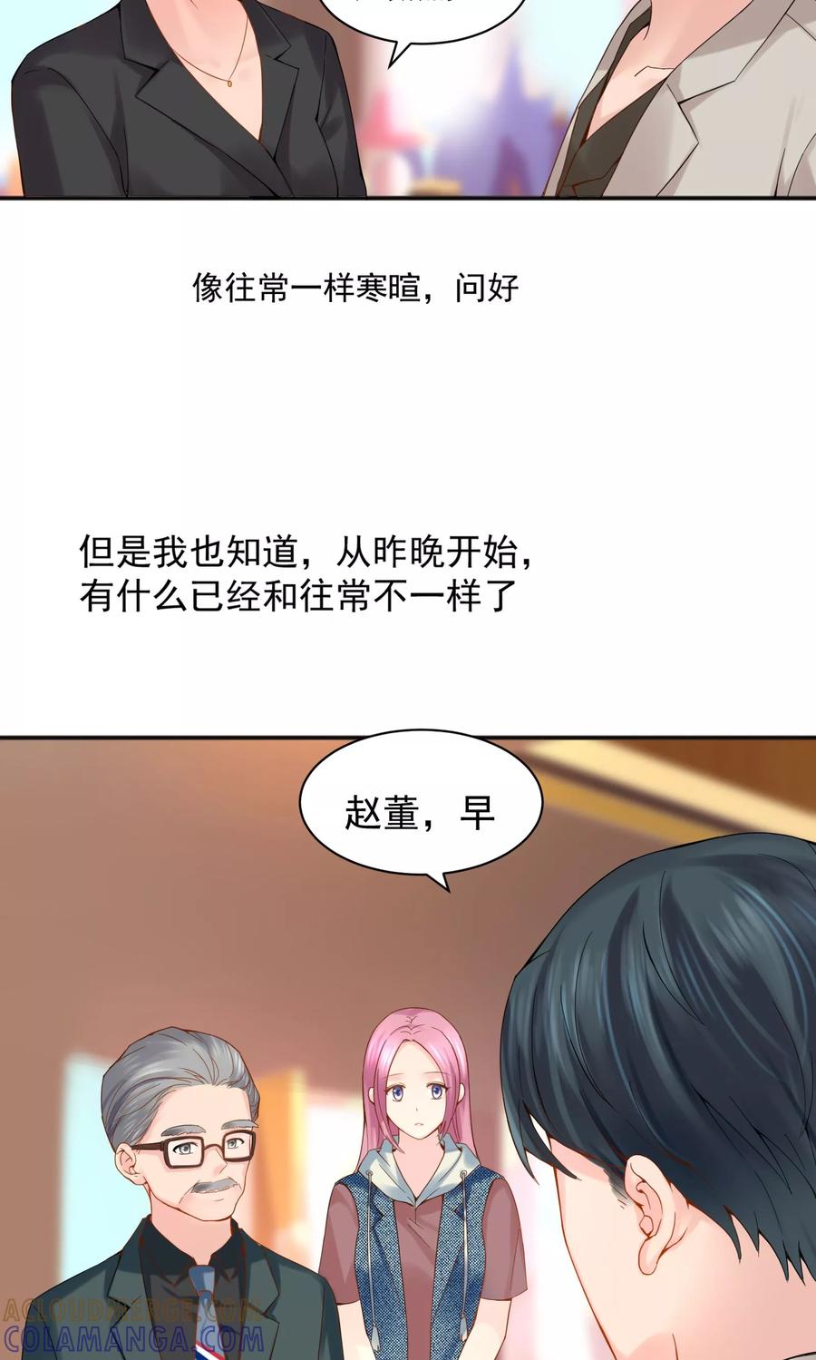 第43话-看上你了不解释-剧象漫画（第3张）