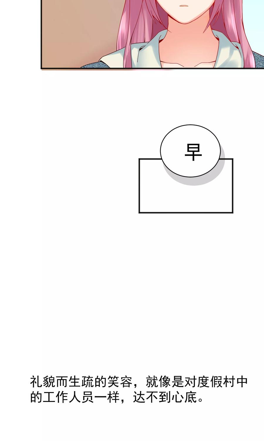 第43话-看上你了不解释-剧象漫画（第10张）