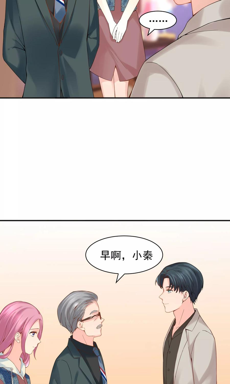 第43话-看上你了不解释-剧象漫画（第4张）