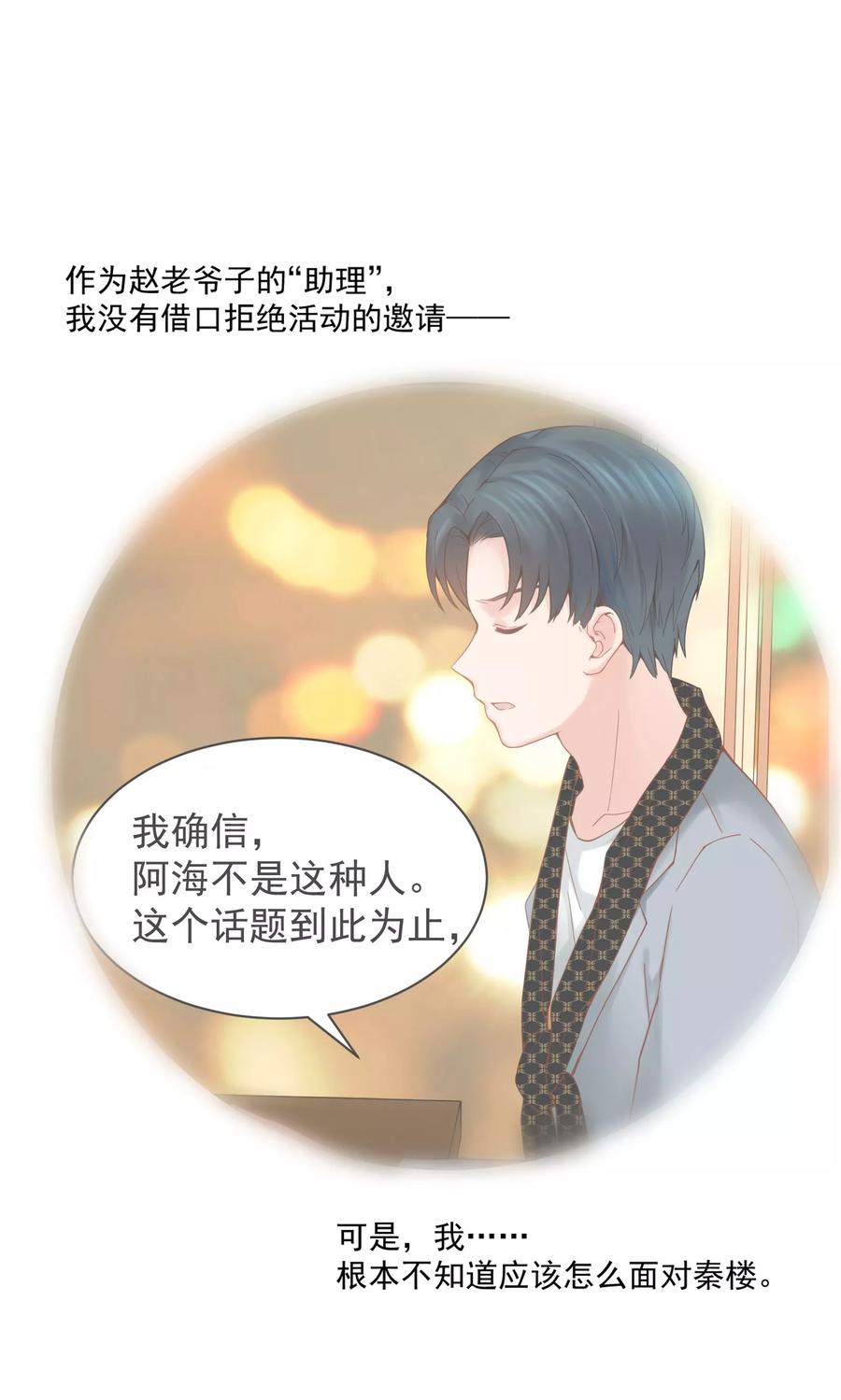 第43话-看上你了不解释-剧象漫画（第6张）