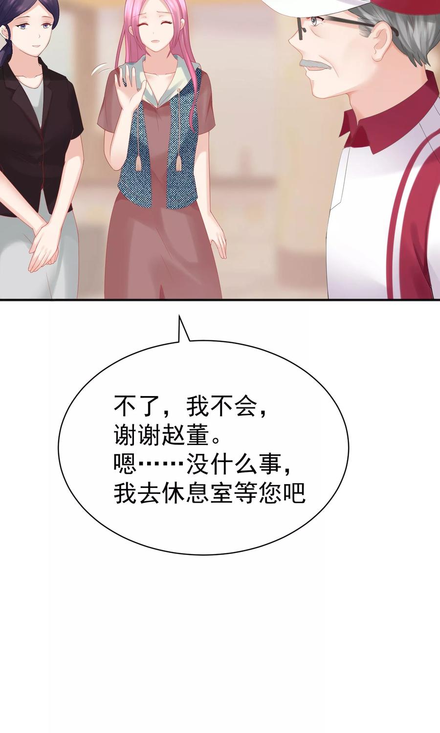 第44话-看上你了不解释-剧象漫画（第24张）
