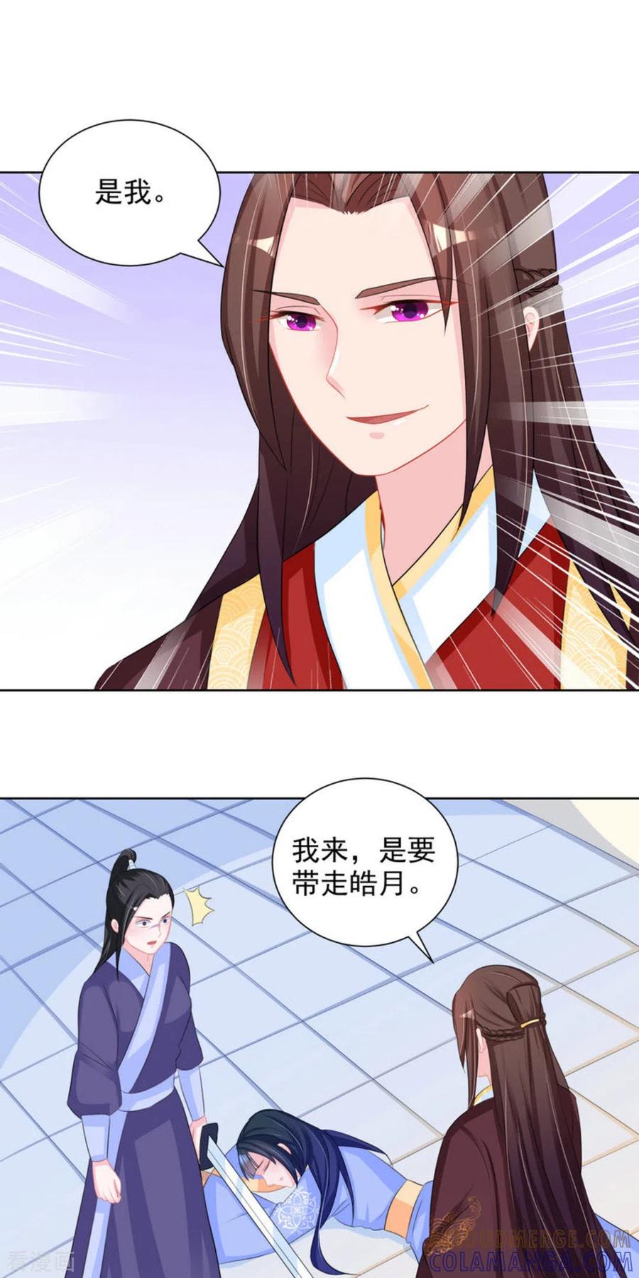 第44话-鲛起澜沧-咪咕阅读（第13张）