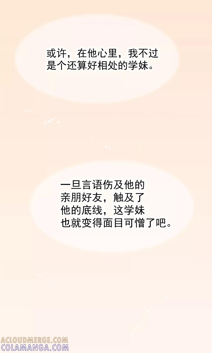第44话-看上你了不解释-剧象漫画（第9张）