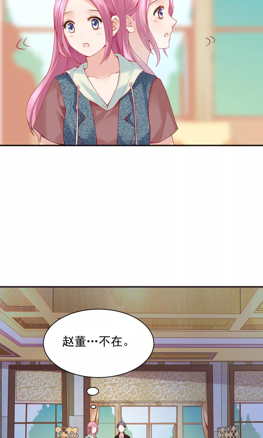 第44话-看上你了不解释-剧象漫画（第20张）