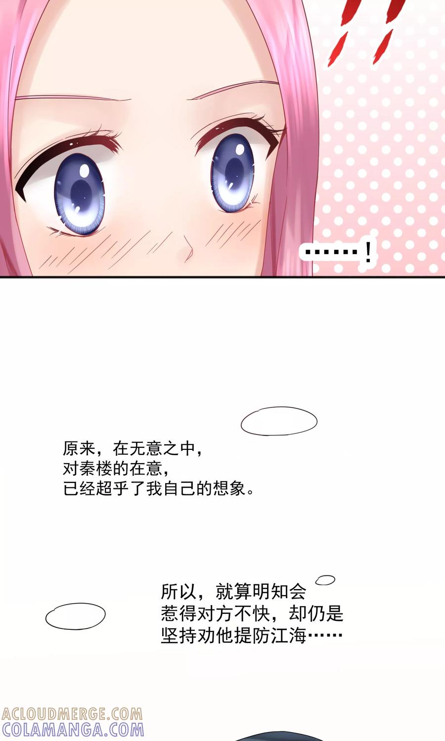 第44话-看上你了不解释-剧象漫画（第5张）