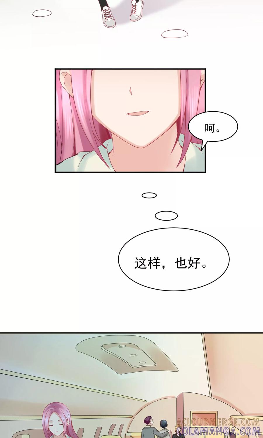 第44话-看上你了不解释-剧象漫画（第7张）