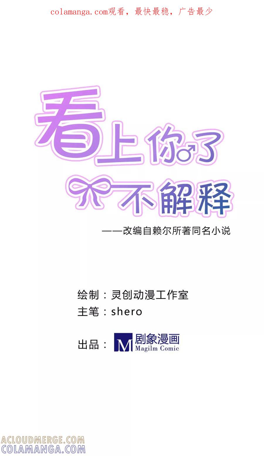 第44话-看上你了不解释-剧象漫画（第1张）