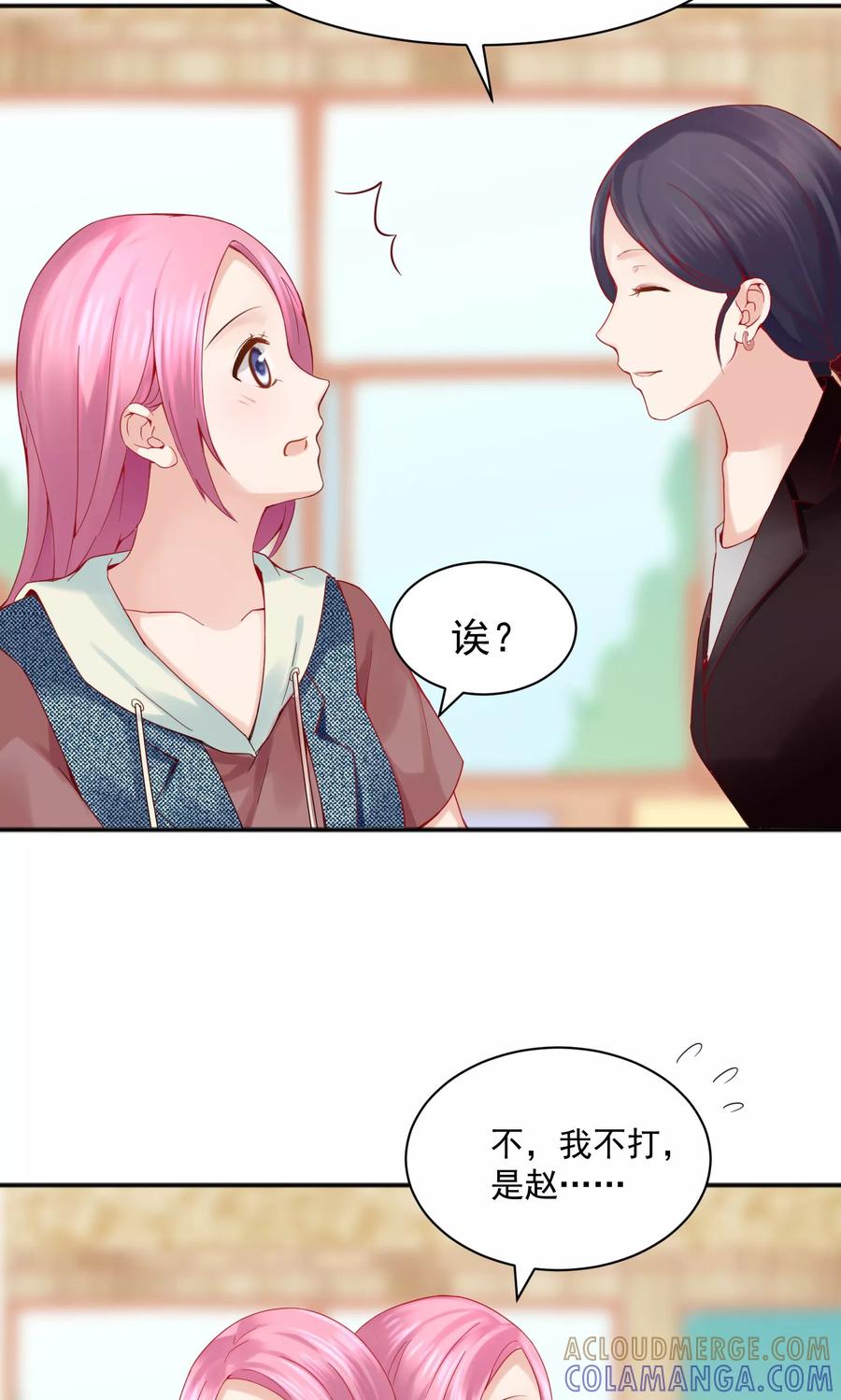 第44话-看上你了不解释-剧象漫画（第19张）