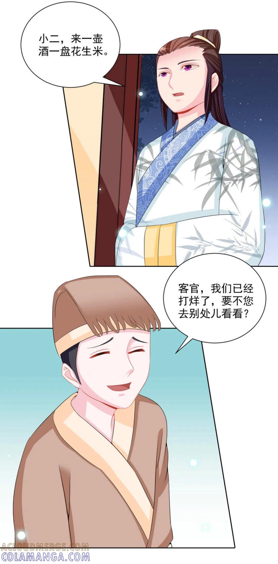 第44话-鲛起澜沧-咪咕阅读（第7张）