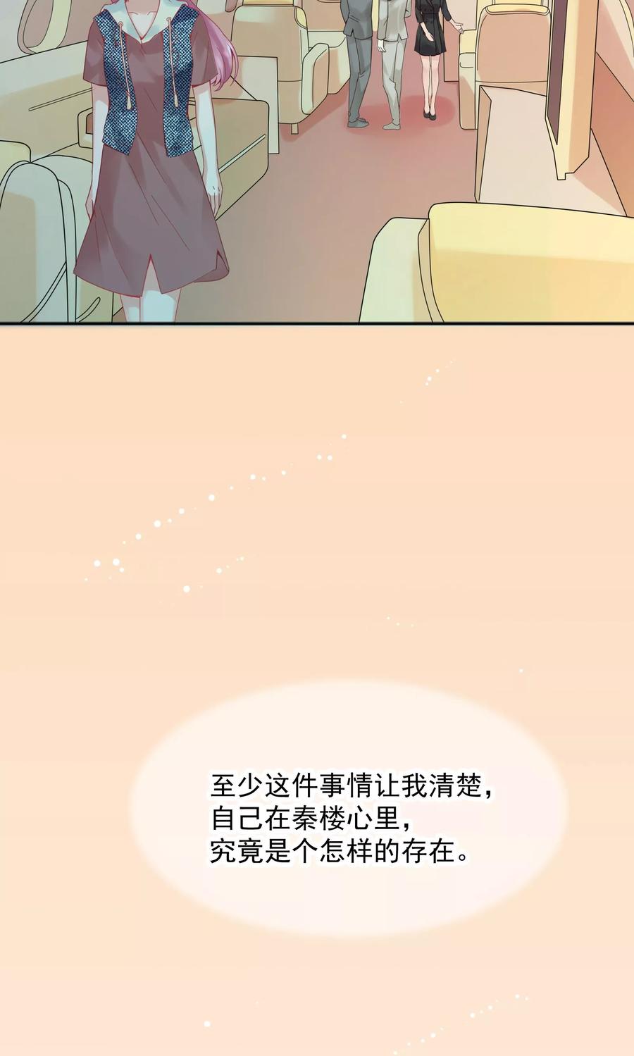 第44话-看上你了不解释-剧象漫画（第8张）