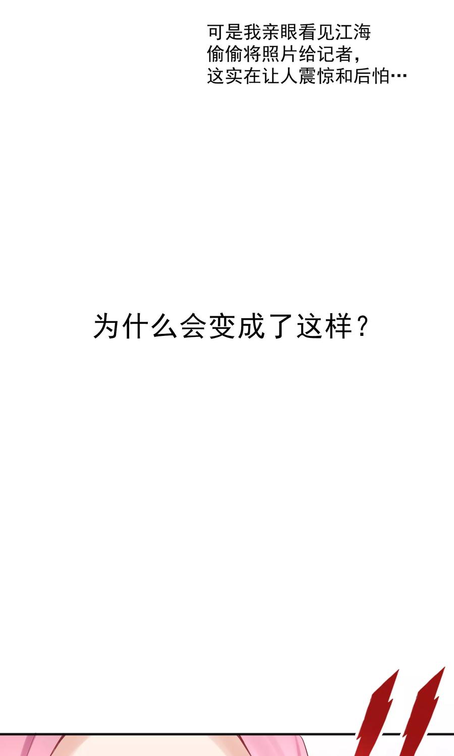 第44话-看上你了不解释-剧象漫画（第4张）
