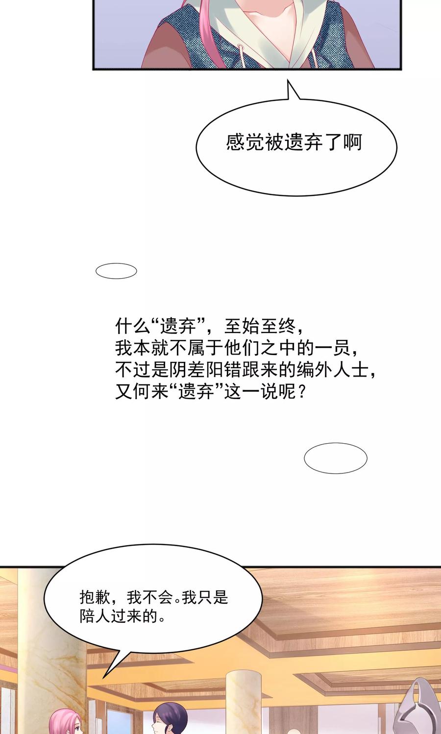 第44话-看上你了不解释-剧象漫画（第22张）