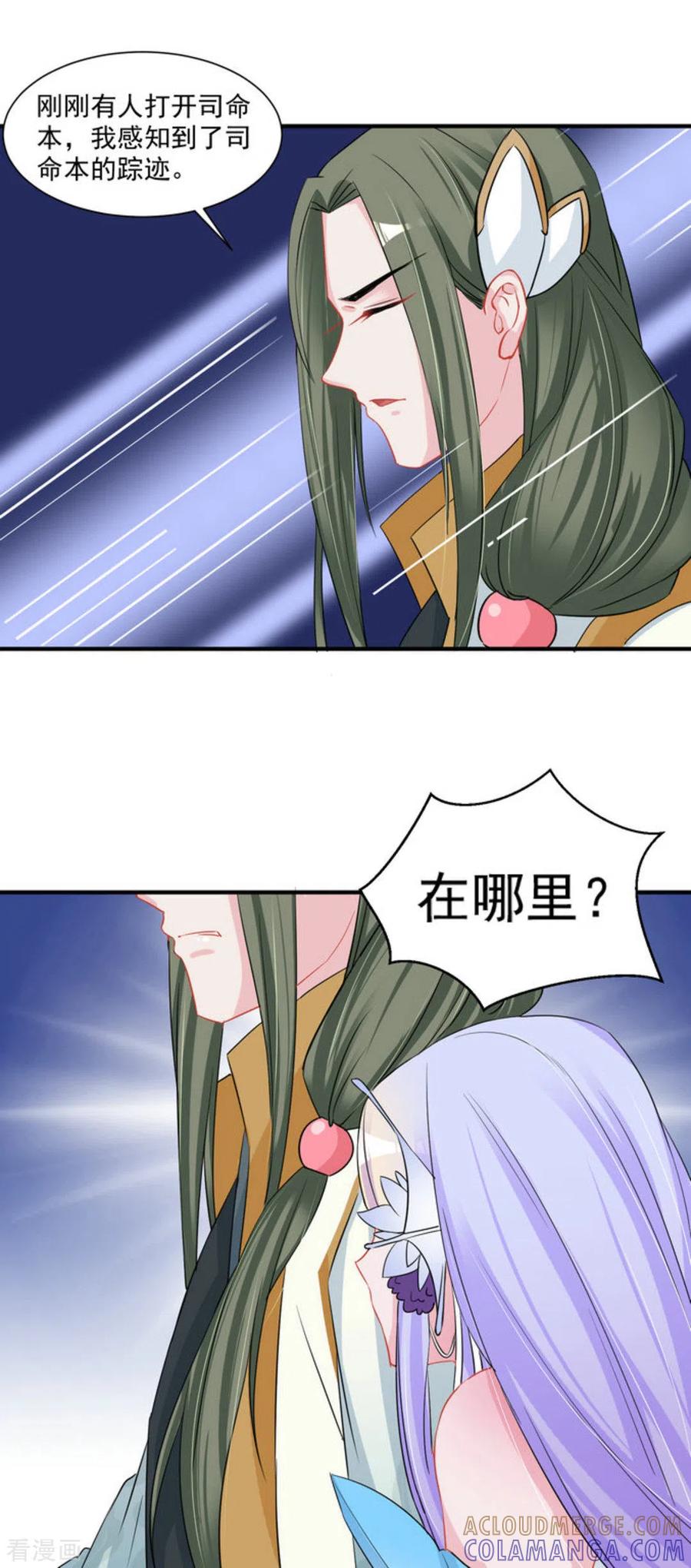 第45话-鲛起澜沧-咪咕阅读（第9张）