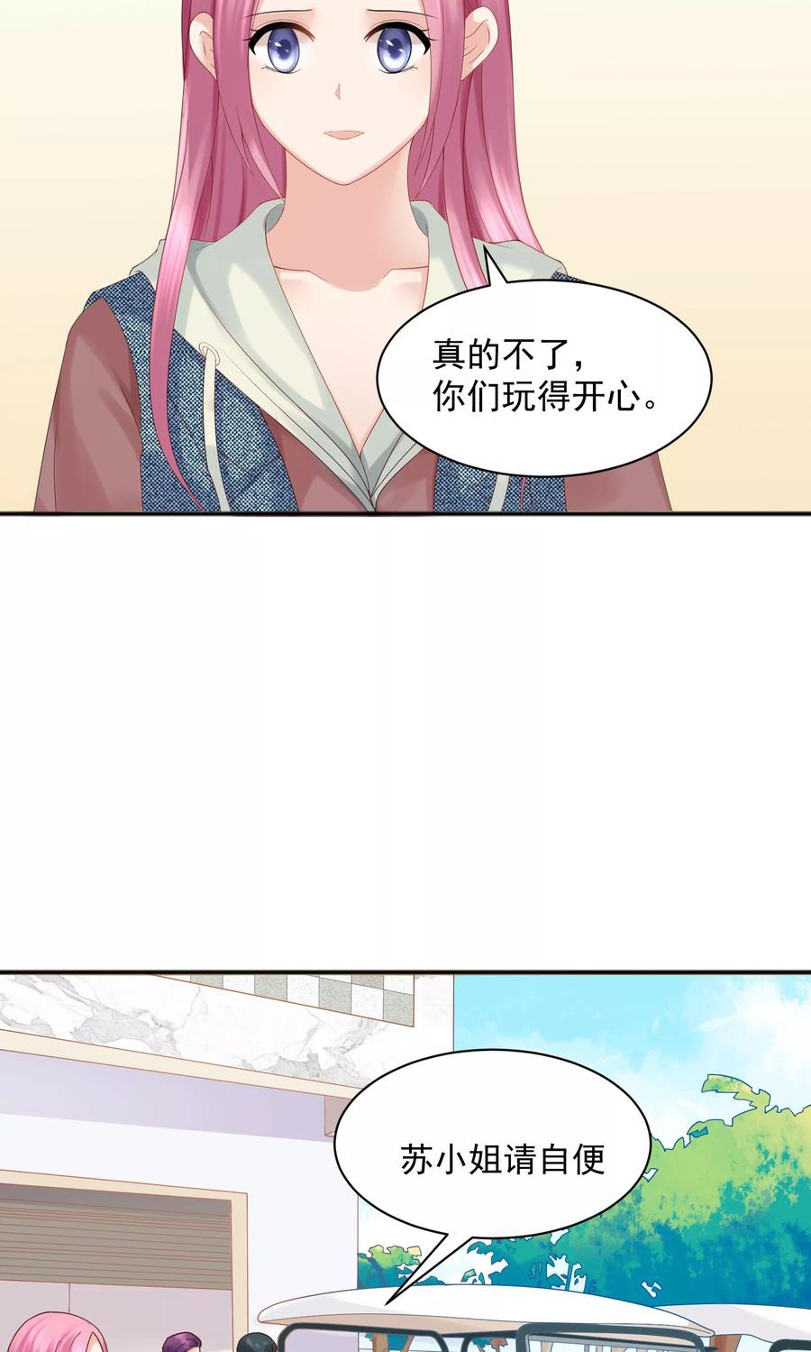 第45话-看上你了不解释-剧象漫画（第6张）