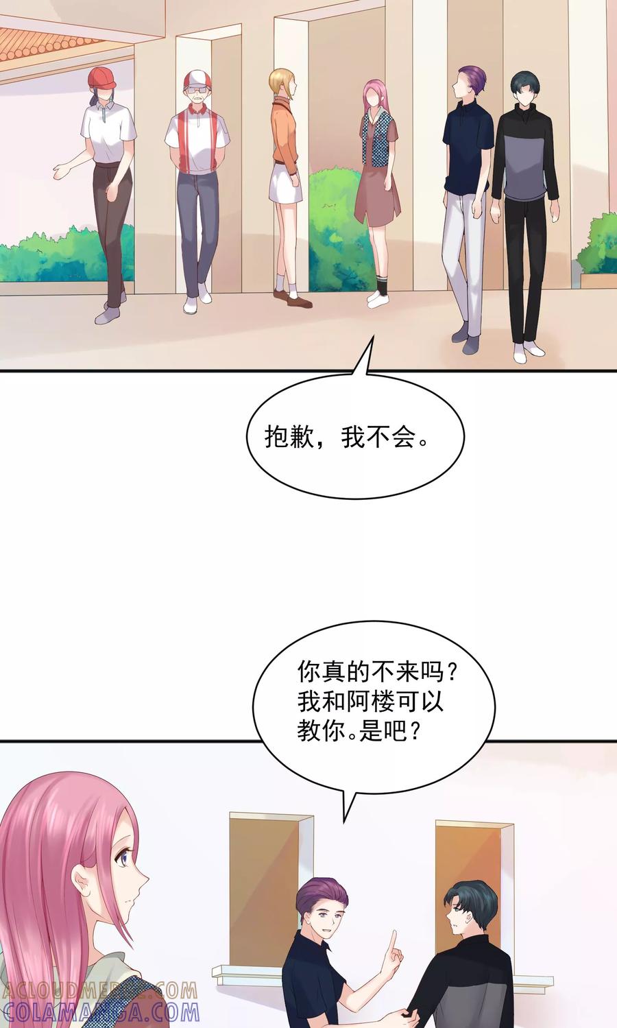 第45话-看上你了不解释-剧象漫画（第4张）