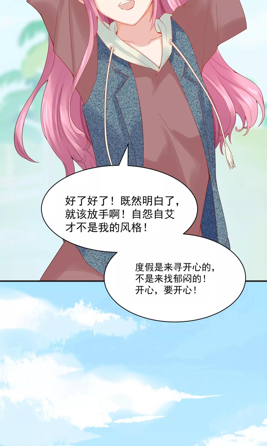 第45话-看上你了不解释-剧象漫画（第21张）