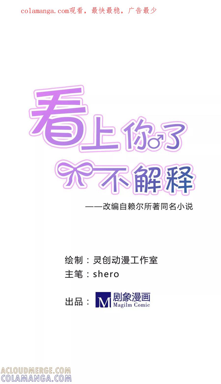 第45话-看上你了不解释-剧象漫画（第1张）
