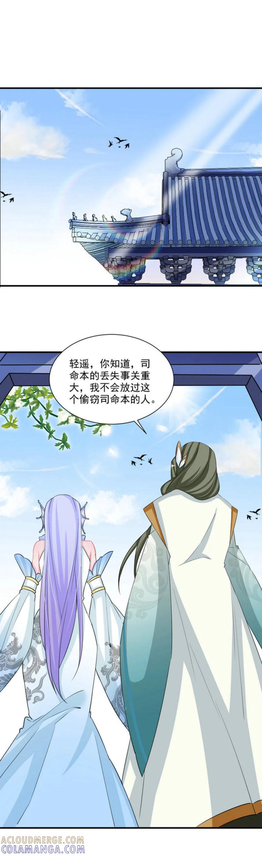 第45话-鲛起澜沧-咪咕阅读（第11张）