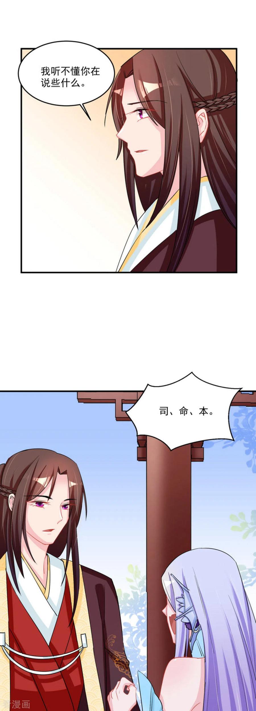 第46话-鲛起澜沧-咪咕阅读（第12张）