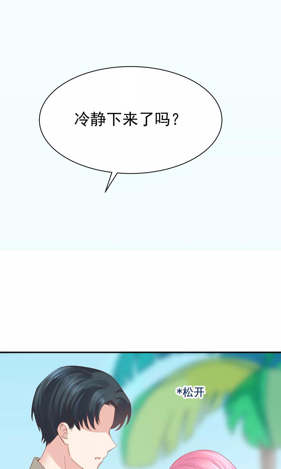 第46话-看上你了不解释-剧象漫画（第26张）