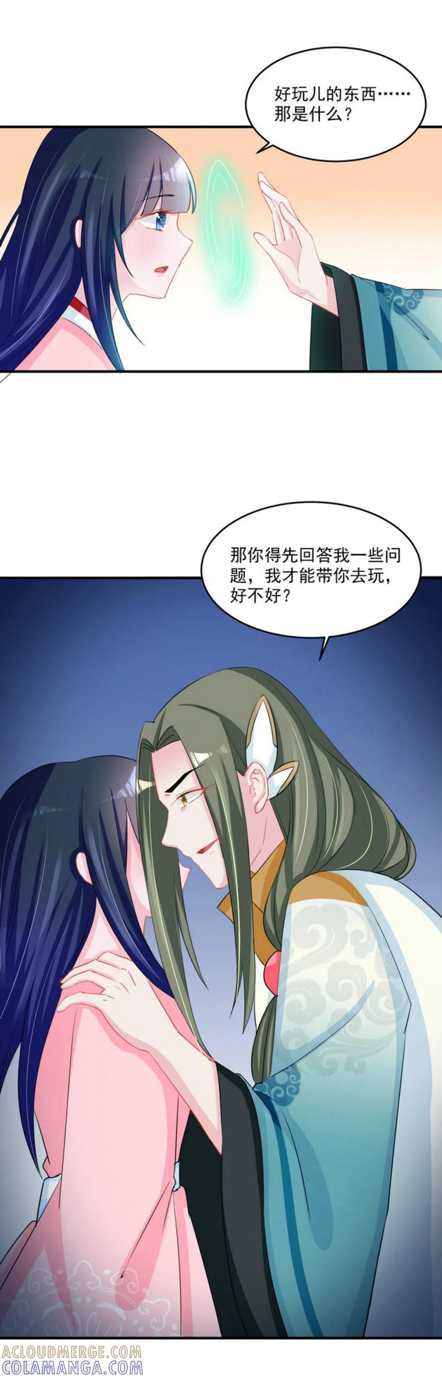 第46话-鲛起澜沧-咪咕阅读（第5张）