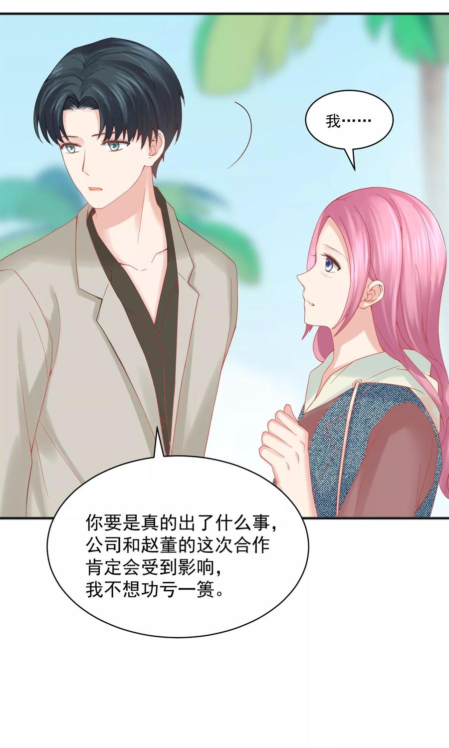 第46话-看上你了不解释-剧象漫画（第28张）
