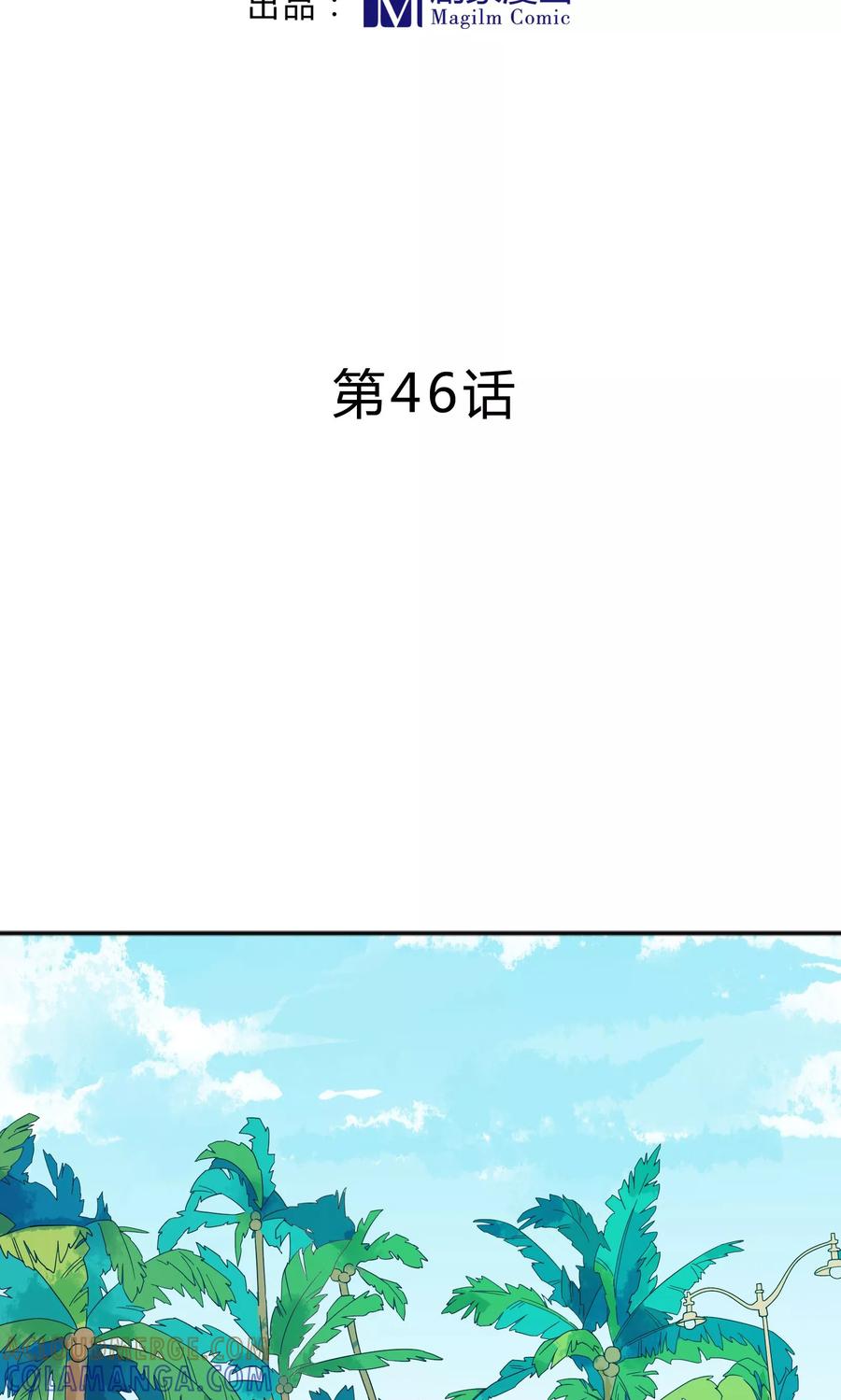 第46话-看上你了不解释-剧象漫画（第3张）