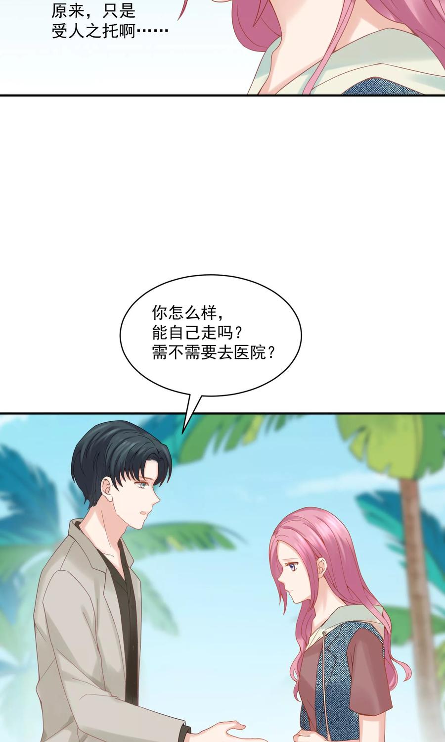 第46话-看上你了不解释-剧象漫画（第12张）