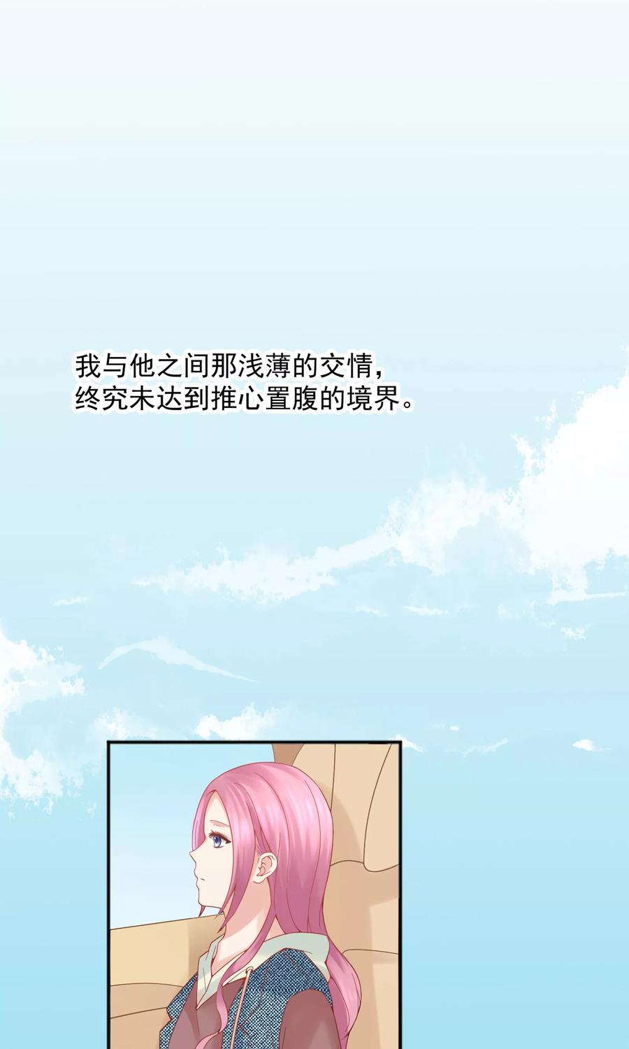 第46话-看上你了不解释-剧象漫画（第30张）
