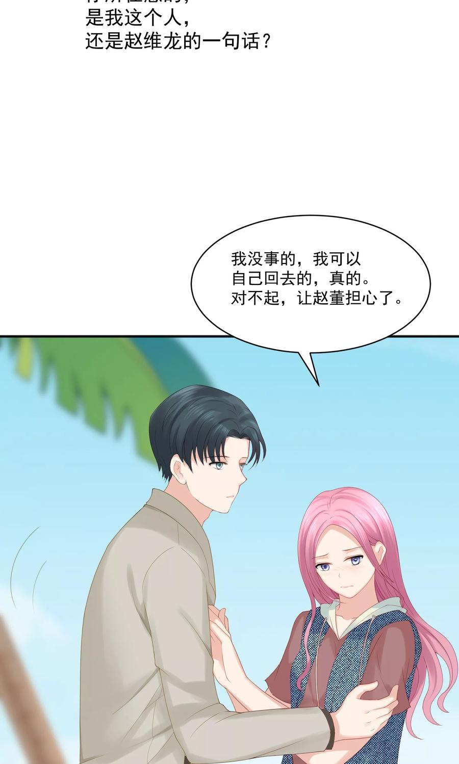 第46话-看上你了不解释-剧象漫画（第16张）