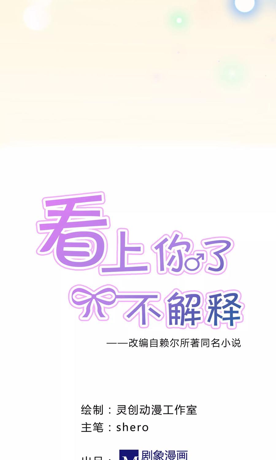 第46话-看上你了不解释-剧象漫画（第2张）