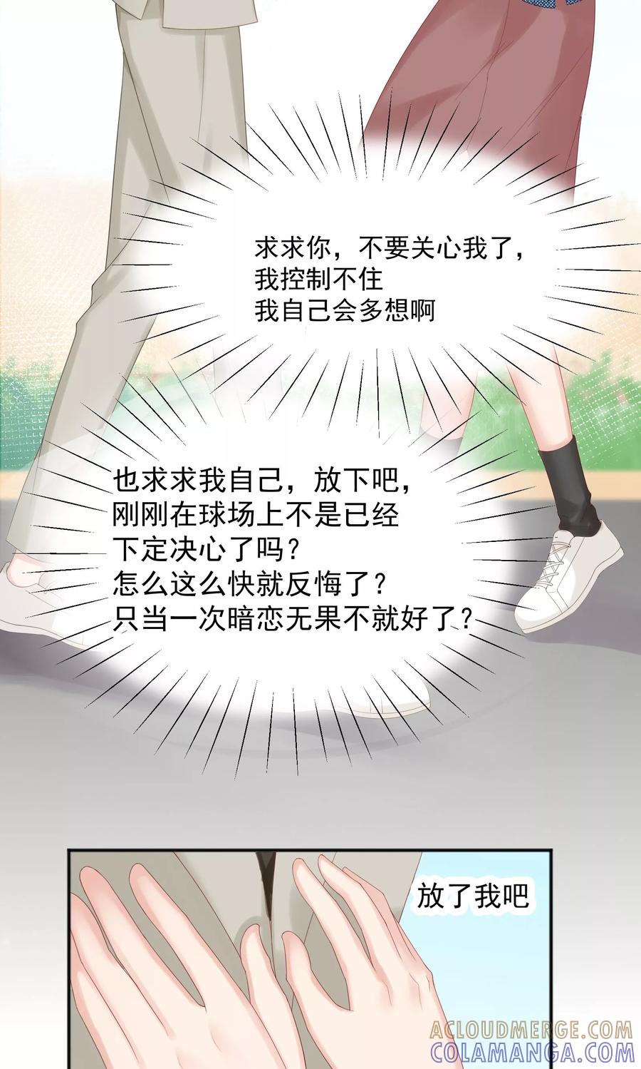 第46话-看上你了不解释-剧象漫画（第19张）