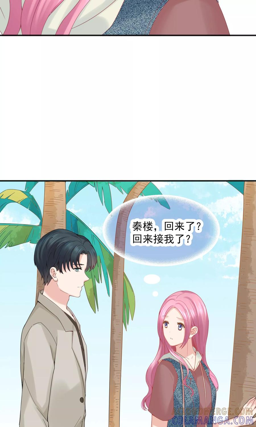 第46话-看上你了不解释-剧象漫画（第7张）