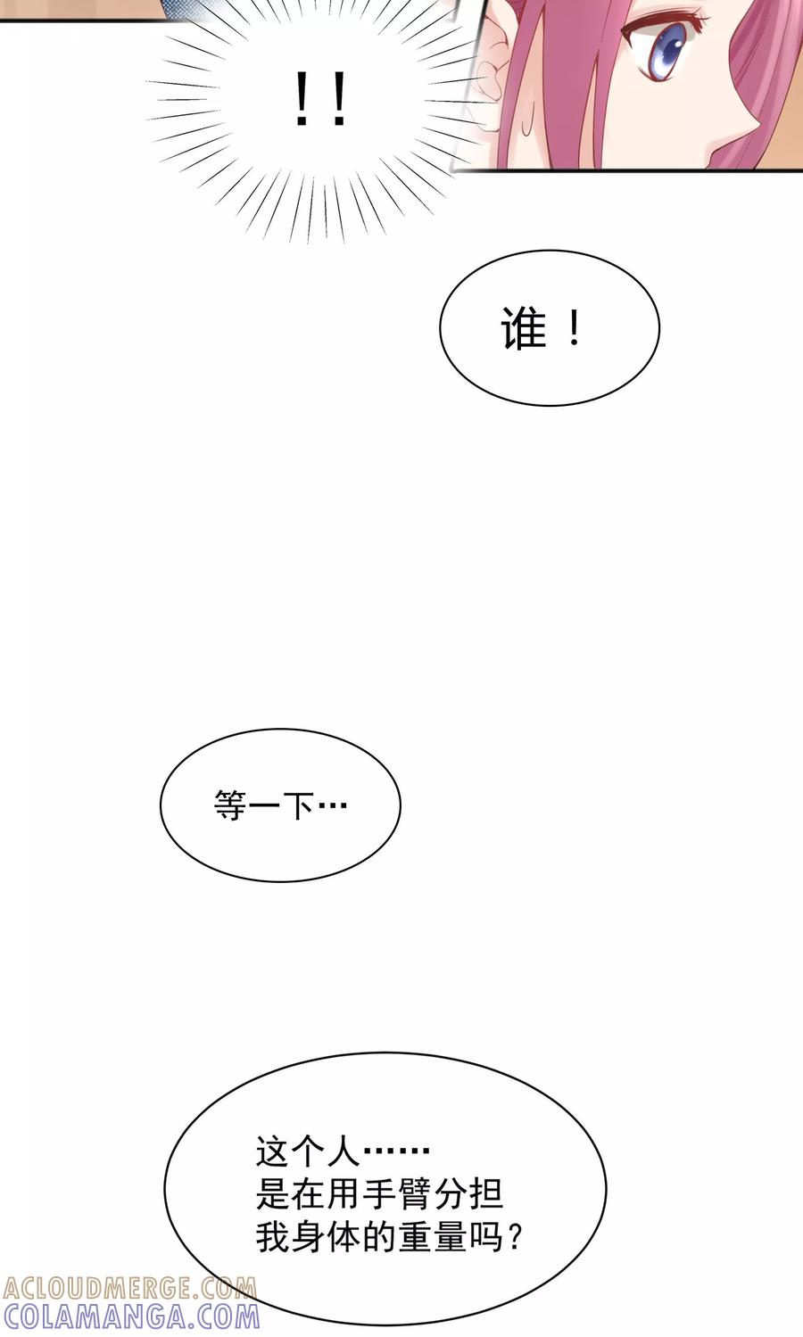 第47话-看上你了不解释-剧象漫画（第11张）