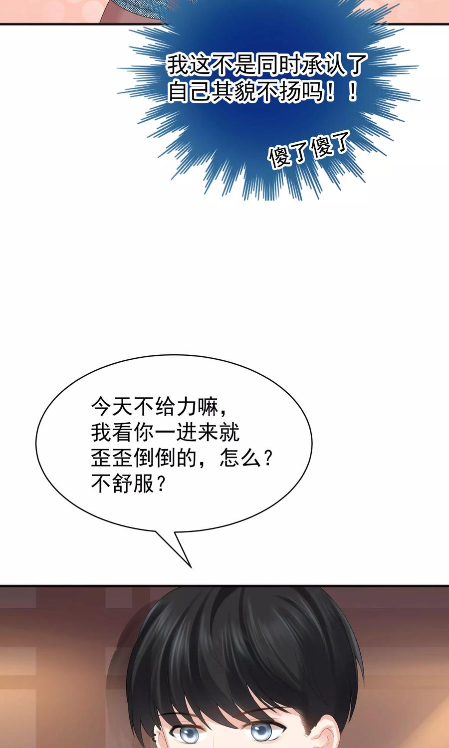 第47话-看上你了不解释-剧象漫画（第20张）