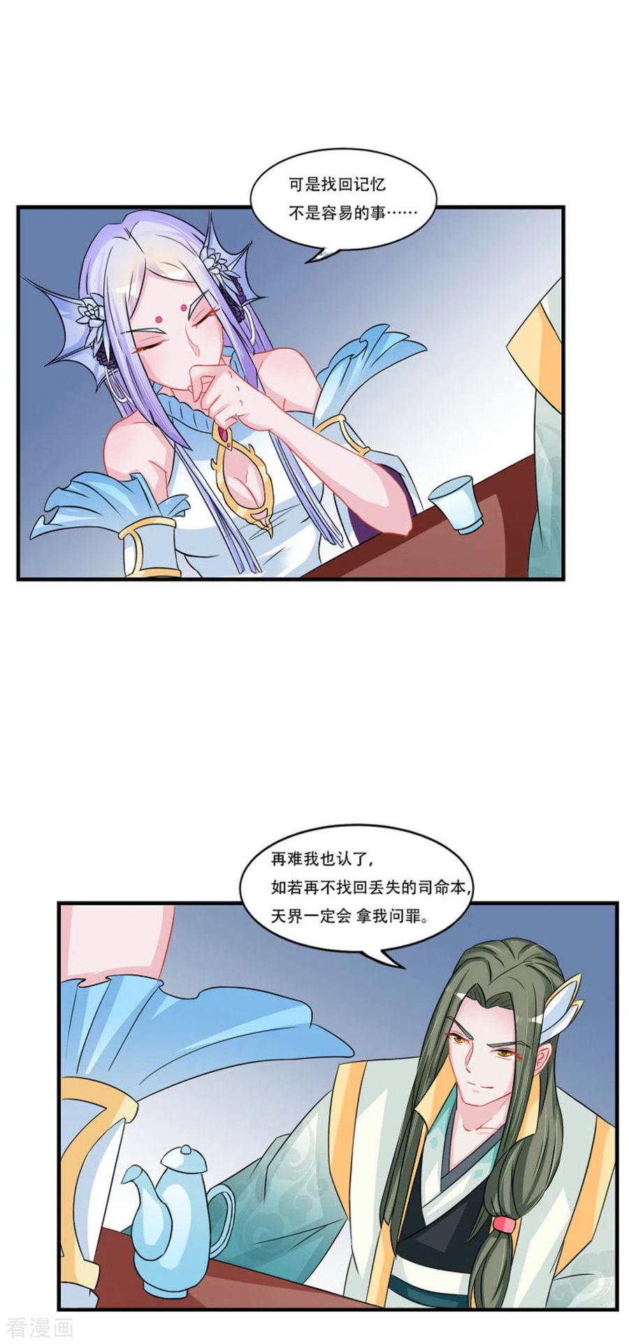 第47话-鲛起澜沧-咪咕阅读（第4张）