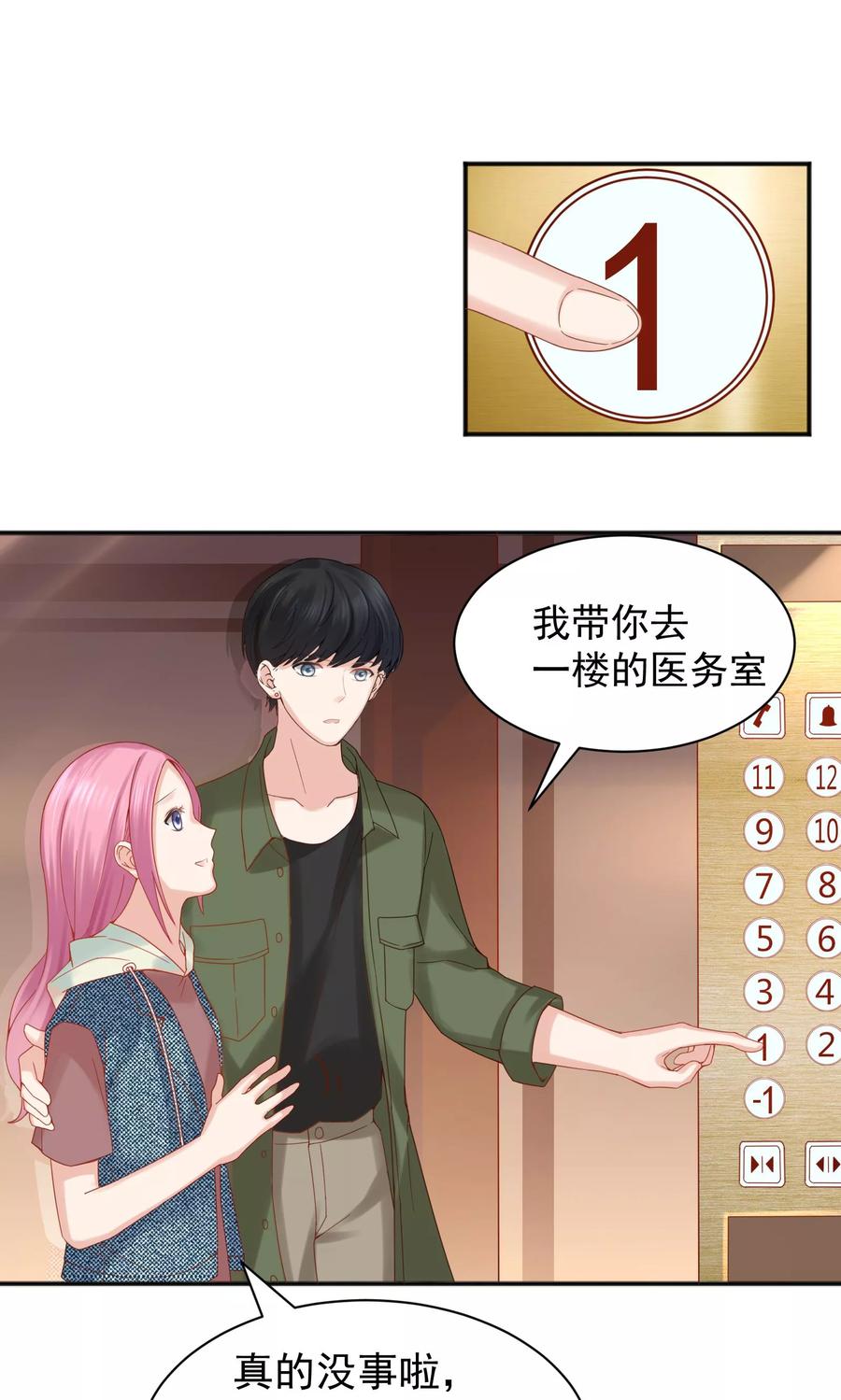 第47话-看上你了不解释-剧象漫画（第24张）